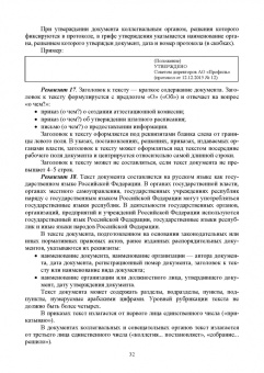 Раиса Павлова: Делопроизводство по письменным и устным обращениям граждан