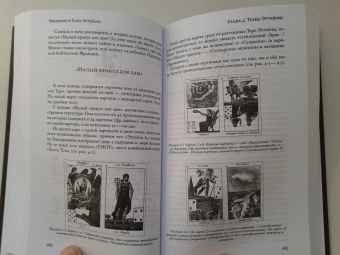 Андрей Костенко: Введение в Таро Эттейлы