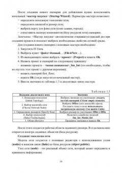 Тарасов, Бахарева: Основы проектирования и моделирования вычислительных сетей. Учебное пособие
