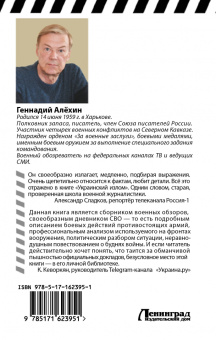 Геннадий Алехин: Украинский иzлом