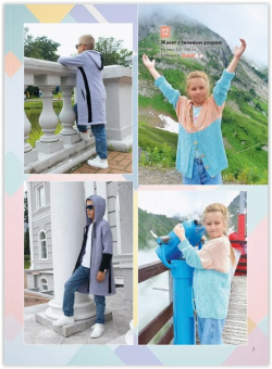 Вязание: модно и просто Вяжем детям