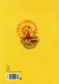 Николай Носов: Незнайка в Солнечном городе