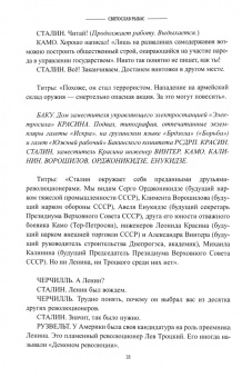 Святослав Рыбас: Сталин. Краткий курс для студентов, разведчиков и китайцев