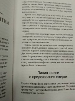 Домиан Ливаро: Хиромантия. Top Masters. Как по руке узнать все о человеке и предсказать его судьбу