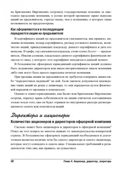 Офшор 2.0 для чайников