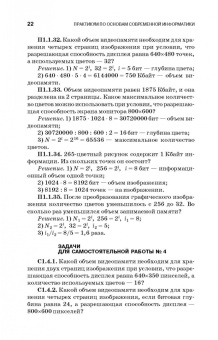 Кудинов, Пащенко, Келина: Практикум по основам современной информатики. СПО