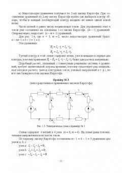 Скорняков, Фролов: Общая электротехника и электроника. Учебник