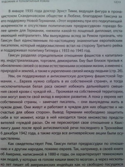Туре Рем: Кнут Гамсун. Визит к Гитлеру
