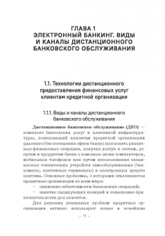 Светлана Ларионова: Информационная безопасность дистанционного банковского обслуживания. Учебное пособие