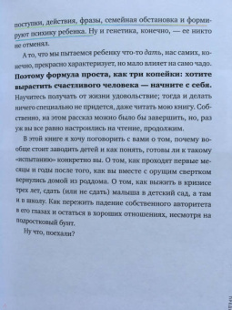 Михаил Лабковский: Люблю и понимаю. Как растить детей счастливыми (и не сойти с ума от беспокойства)