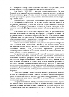 Виктор Савельев: Растениеводство. Учебное пособие для СПО