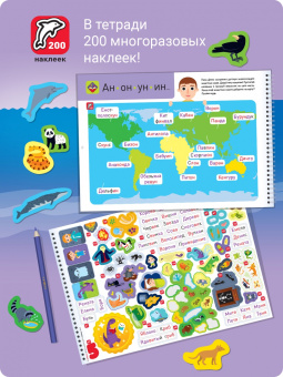 Лялина, Лялина: Я могу читать сам! Первая ступень. 5+ (200 наклеек)