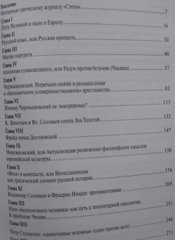 Владимир Кантор: Русская мысль, или "Самостоянье человека"