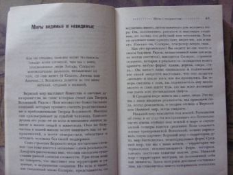 Юрий Земун: Апокалипсис 2012, или Пророчества майя
