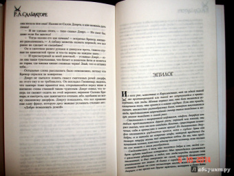 Роберт Сальваторе: Легенда о Темном Эльфе. Отступник. Изгнанник. Воин