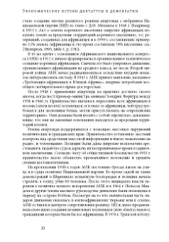 Аджемоглу, Робинсон: Экономические истоки диктатуры и демократии
