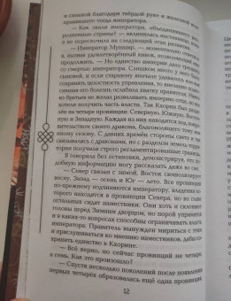 Лия Арден: Двойник Запада