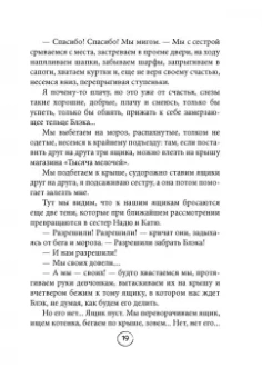 Ольга Савельева: Попутчица. Рассказы о жизни, которые согревают