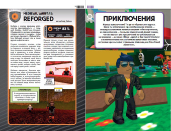 Кевин Петтман: Лучшие игры Roblox