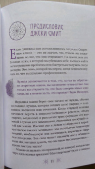Чез Боган: Секретные ключи колдовства. Раскрываем тайны американской народной магии