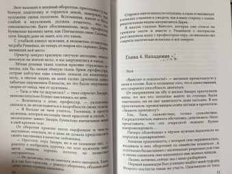 Хейди, Рем: Звезды в подарок