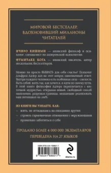 Кишими, Кога: Смелость не нравиться. Как полюбить себя, найти свое призвание и выбрать счастье