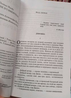 Томас Гарди: Тэсс из рода д'Эрбервиллей