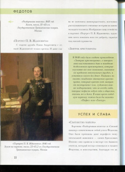 Елизавета Орлова: История русской живописи. Павел Федотов