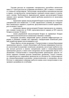 Сафиуллин, Резниченко, Керимов: Электротехника и электрооборудование транспортных средств. Учебное пособие для вузов