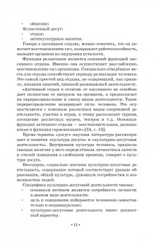 Нина Опарина: Сценарные основы досуговых программ. Учебник