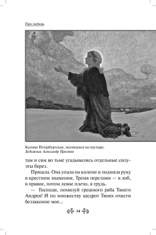Анна Гиппиус: Проси с верой и любовью. Блаженная Ксения Петербургская