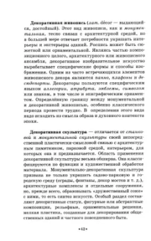 Татьяна Чаговец: Словарь терминов по изобразительному искусству. Живопись. Графика. Скульптура