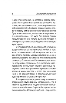 Анатолий Некрасов: Материнская любовь