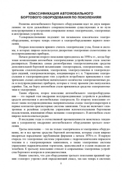 Смирнов, Детистов: Автомобильная электроника и электрооборудование. Системы. Учебное пособие для вузов