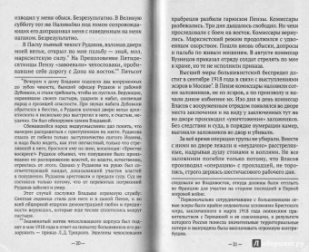 Никем не сломленный. Житие священномученика Иоанна, архиепископа Рижского