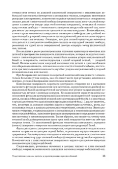 Юрий Зубарев: Расчет и проектирование приспособлений в машиностроении. СПО