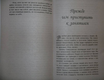 Людмила Ерофеева: Невидимая гимнастика для очень занятых женщин