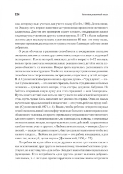 Павел Симонов: Мотивированный мозг. Высшая нервная деятельность и естественно-научные основы общей психологии