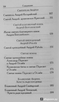 Святой Андрей