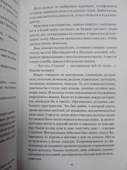 Сальваторе Шибона: Конец