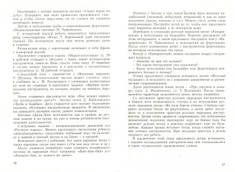 Галина Ригина: Методические рекомендации к курсу "Музыка". 1-2 класс. ФГОС