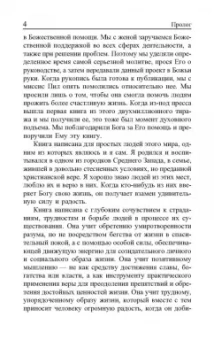 Норман Пил: Сила позитивного мышления