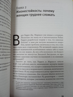 Шарон Моалем: Лучшая половина. О генетическом превосходстве женщин
