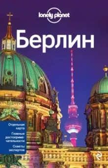 Андреа Шульте-Пиверс: Берлин