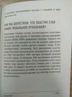 Мария Ершова: Маленькая книга зеленой жизни:  как перестать быть врагом природы и спасти человечество