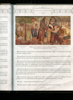 Великие педагоги всех времен и народов