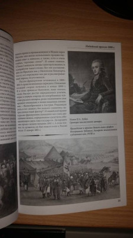 Виктор Безотосный: Наполеоновские планы. Проект завоевания Индии Наполеона Бонапарта