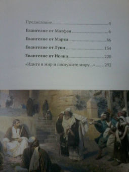 Евангелие. Библейский круг Василия Поленова
