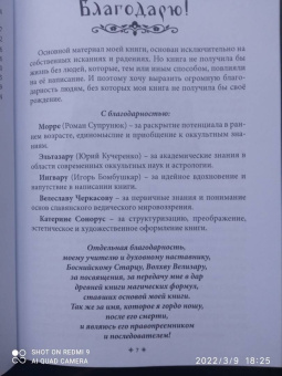 Велизар: Волхвъ. Веды Славянской Магии. Учебник