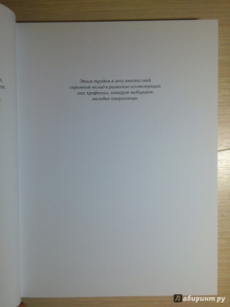 Эндрю Лумис: Искусство иллюстрации